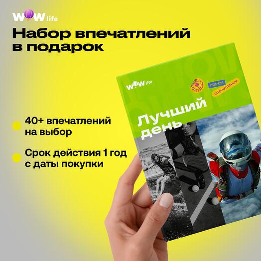 Подарочный сертификат "Лучший день"