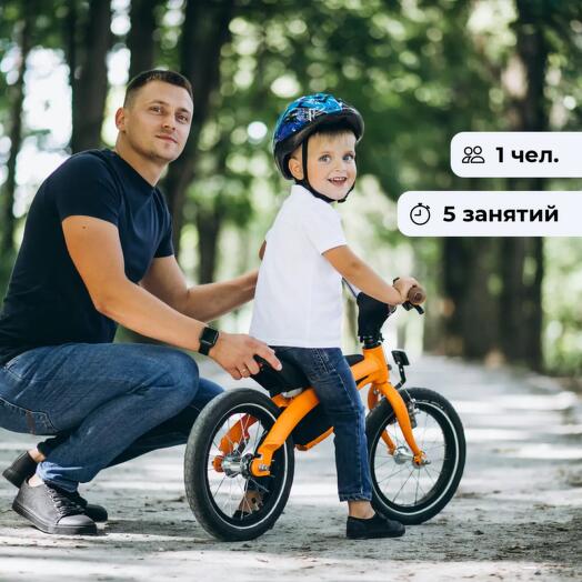 Рули смело!  Курс обучения катанию на велосипеде