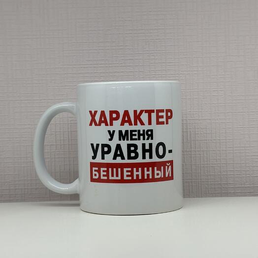Кружка с приколом