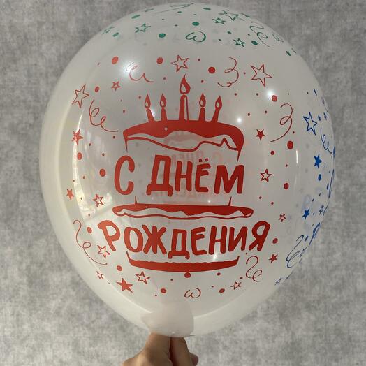 Шар кристалл С днем рождения