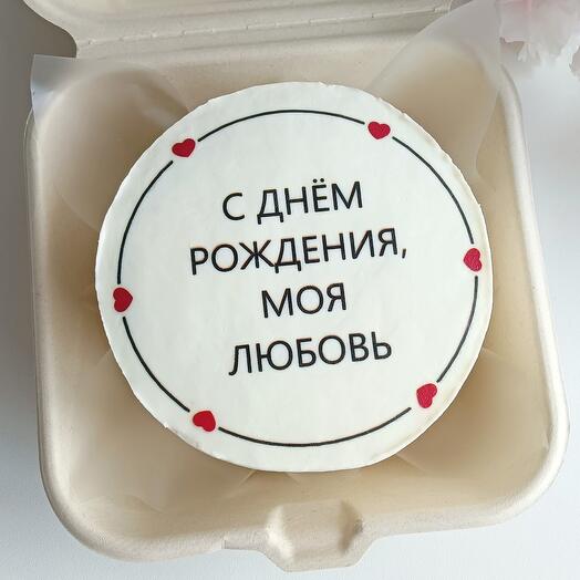 Бенто торт на день рождения любимому человеку