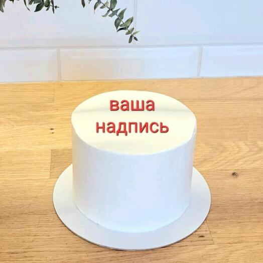 Торт с вашим декором 1,5 кг