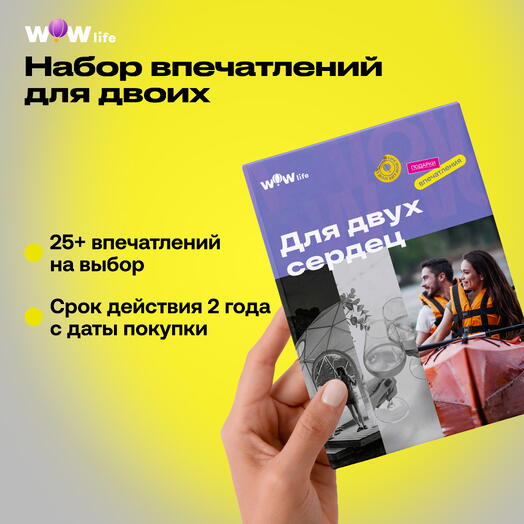 Подарочный сертификат "Для двух сердец"