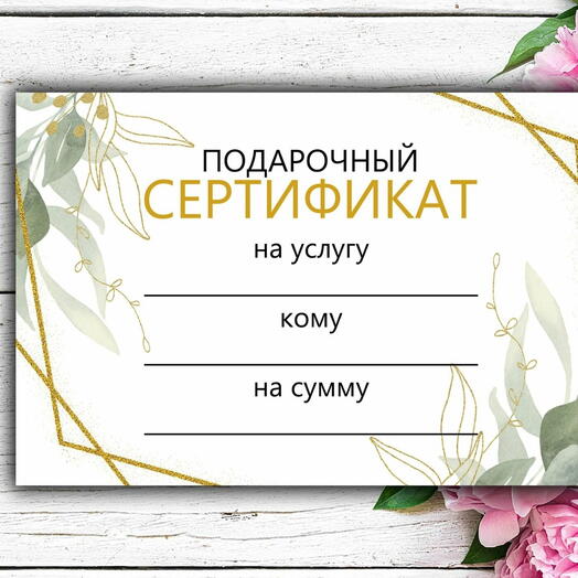 Подарочный сертификат на МК по изготовлению флорариума