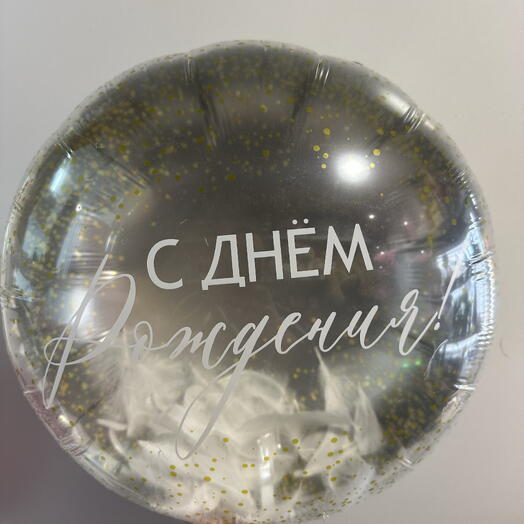 Шар с днем рождения