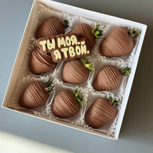 Клубника в шоколаде классика Ты моя , я твой для любимой
