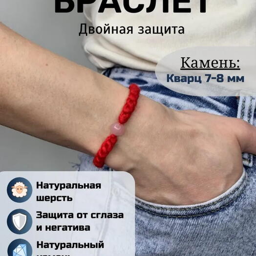 Браслет на красной нити с розовым кварцем
