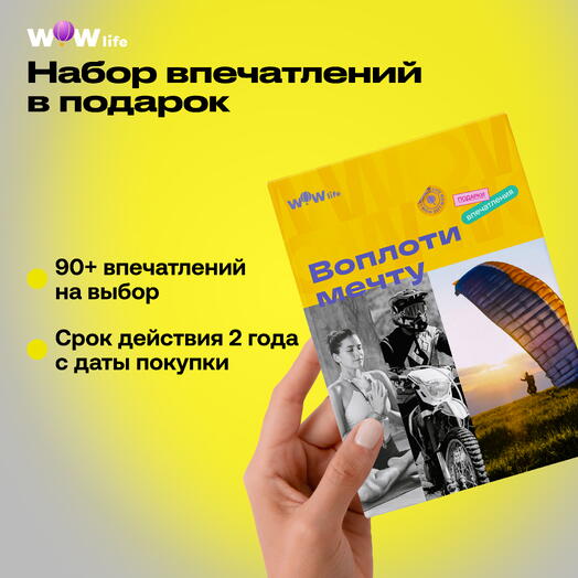 Подарочный сертификат "Воплоти мечту"