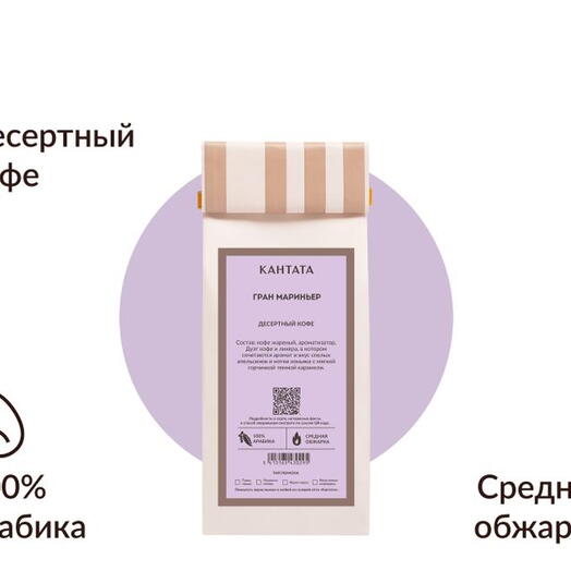 Гран Мариньер, 50г