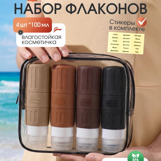 Женский набор с флаконами под шампунь/гель для душа. Подарок девушке