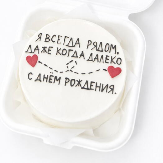 Бенто-торт С днем рождения 🎈 Я всегда рядом