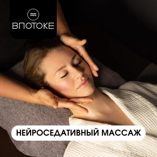 Сертификат на Нейроседативный ( антистрессовый) массаж 60 минут