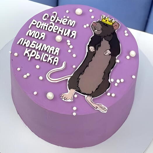 Торт девушке на день рождения, ‭«Любимая крыска»