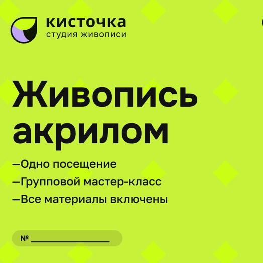 Электронный подарочный сертификат на мастер-класс по живописи акрилом, холст 30х40 см на подрамнике