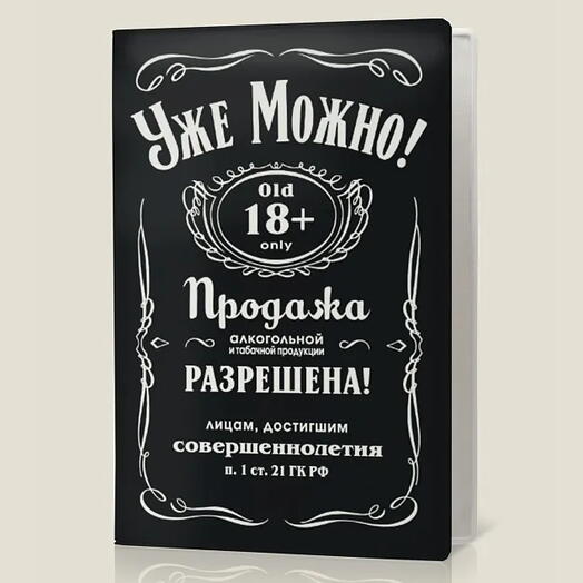 Обложка на паспорт двухстороняя Уже можно