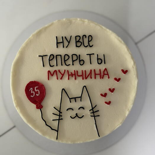 Бенто торт «Ну все теперь ты мужчина»