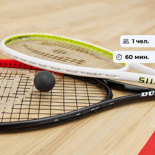 Быстрый розыгрыш.  Индивидуальная тренировка по сквошу