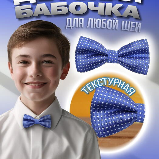 Детский галстук-бабочка синий в белый горошек
