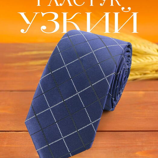 Галстук для мужчины темно-синий в абстрактную клетку