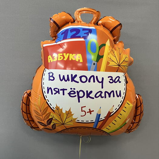 Шар с гелием «Портфель»