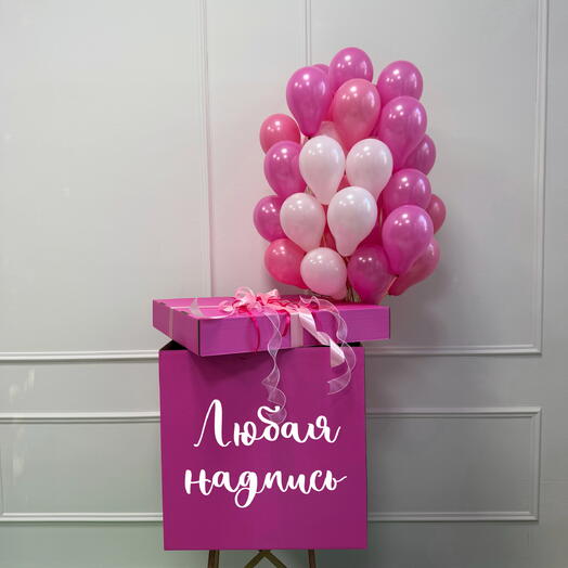 Коробка с мини шарами и с вашей надписью 🎀