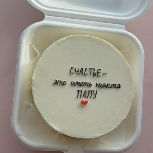 Бенто м папе счастье такой папа с днём отца мужчине парню мужу