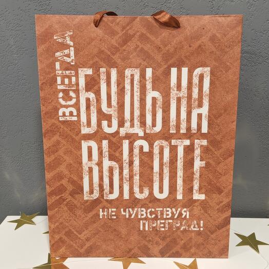 Подарочный пакет "Будь на высоте"