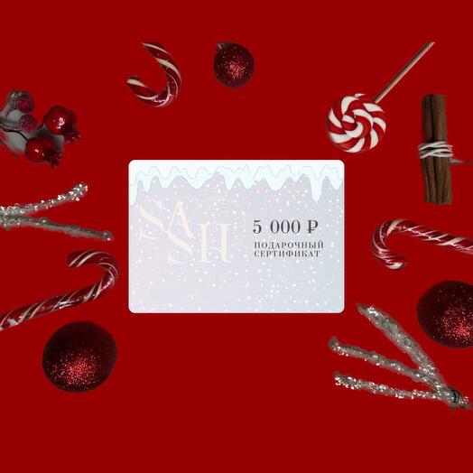Сертификат «Новогоднее чудо» на 5000 рублей