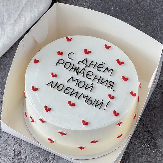 Бенто макси 900гр «С днем рождения, мой любимый!»