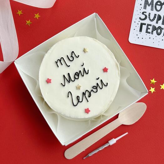 Бенто торт «Ты мой герой» папе, мужчине , мужу, брату, другу, любимому на 23 февраля