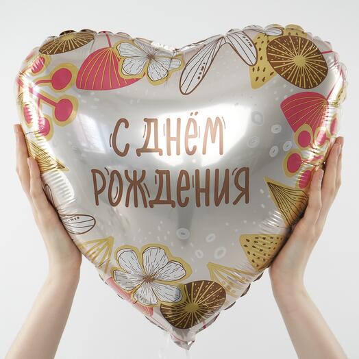 С Днем Рождения Бохо, фольгированный шар
