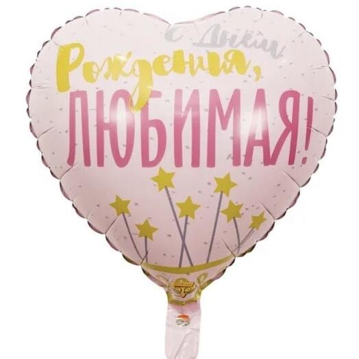 Шар Фольгированый « С днем рождения любимая»