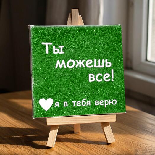 Картина сюрприз блестками 20*20 (зеленые блестки)