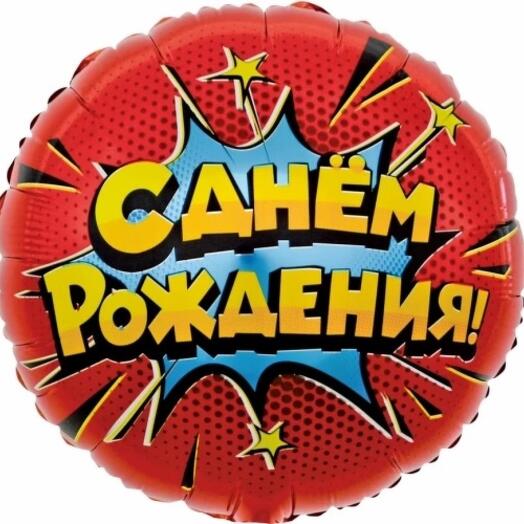 Шар яркий взрыв