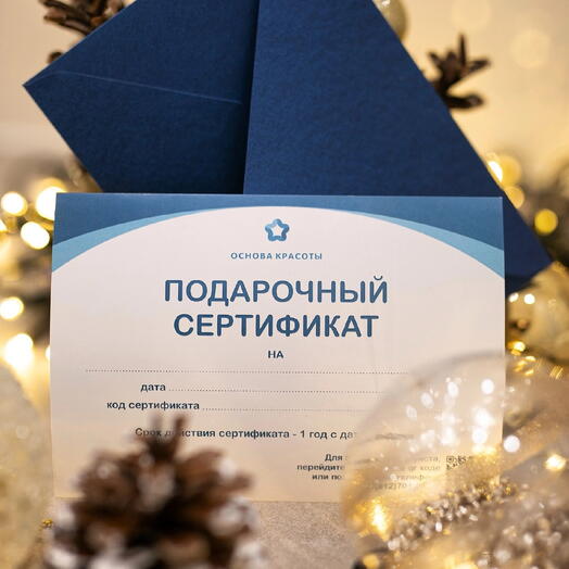 Подарочный сертификат на массаж, спа 2000 руб