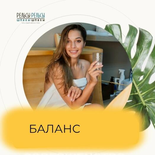 Подарочный сертификат на Спа - программу "Баланс"