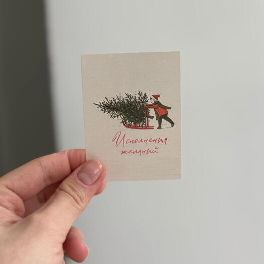 Открытка mini «Исполнения желаний»
