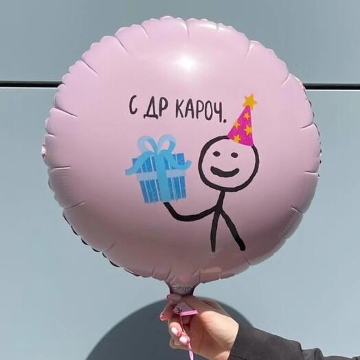 Розовый круглый фольгированные шар " с др кароч."(ш)