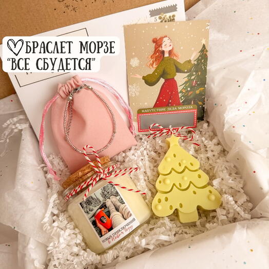 Новогодний подарочный набор с браслетом и свечами