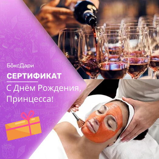 🎀 Подарочный набор «С Днём Рождения, Принцесса!» 💝