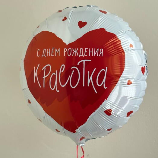 С днем рождения, красотка
