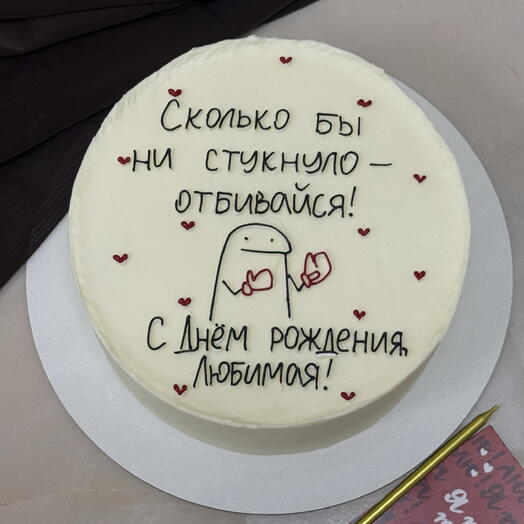 Торт на день рождения, сколько бы не стукнуло - отбивайся