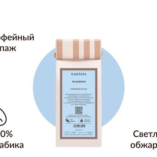 Ил Дивино, 50г