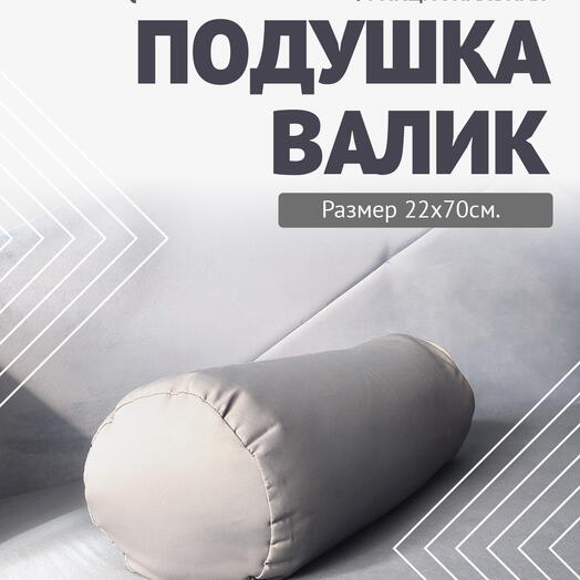 Валик с лузгой для интерьера 70х22 серый