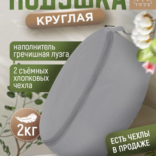 Подушка для медитации с лузгой, съемный чехол, регулировка плотности, Симпл серая