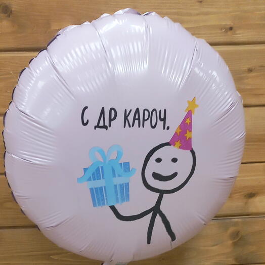 Шар прикол
