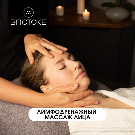 Сертификат Лимфодренажный массаж лица 30 минут