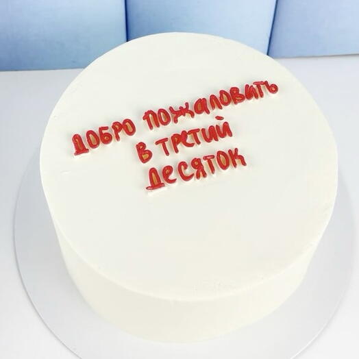 Торт смешной на юбилей для мужчины, 30 лет