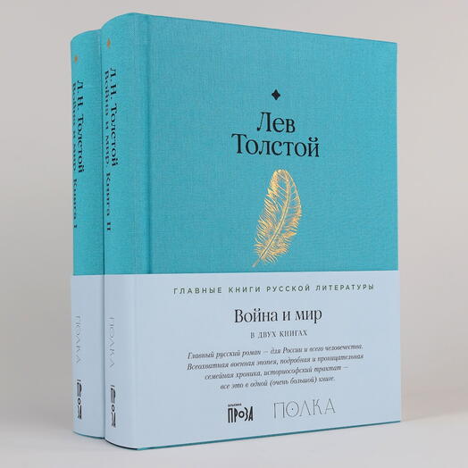 [в 2-х книгах] Война и мир