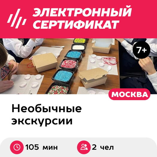 Подарочный сертификат Мастер-класс В Тишине и выставка Большая Страна, 1 взросл и 1 ребен, выходн